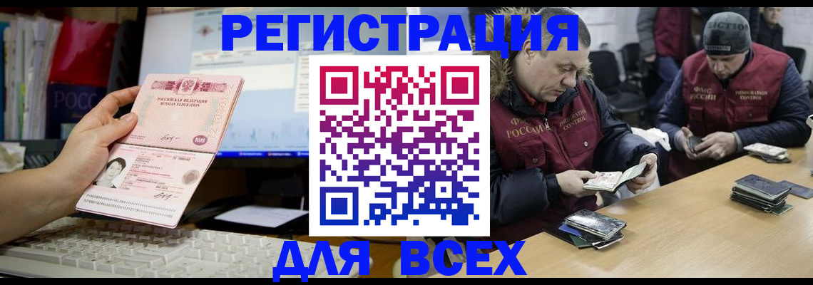 прописка для работы в Чкаловске