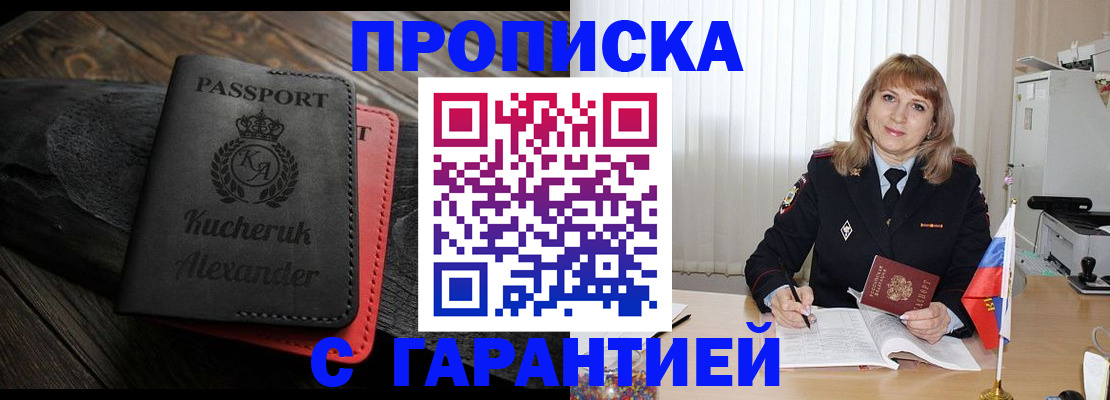 прописка для кредита в Чкаловске