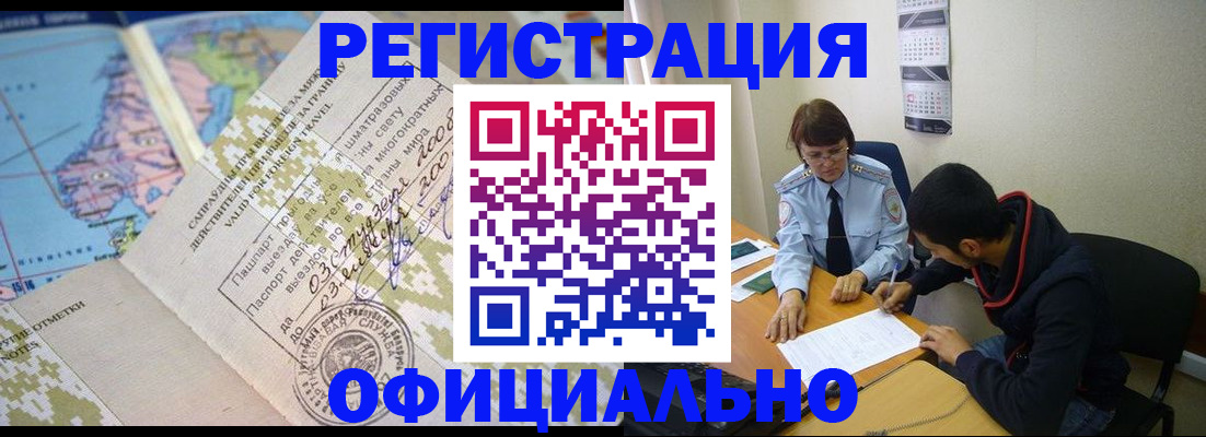 временная регистрация адрес в Чкаловске